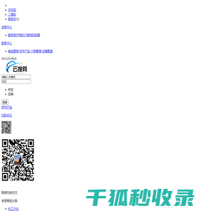 云搜网一站式互联网平台